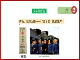 第19课  社会生活的变迁（课件）部编版版历史八年级下册