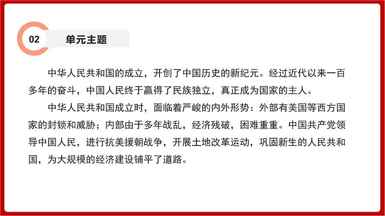 期末复习 专题一  中华人民共和国的成立和巩固（课件）部编版版历史八年级下册04