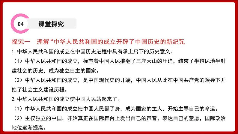 期末复习 专题一  中华人民共和国的成立和巩固（课件）部编版版历史八年级下册07