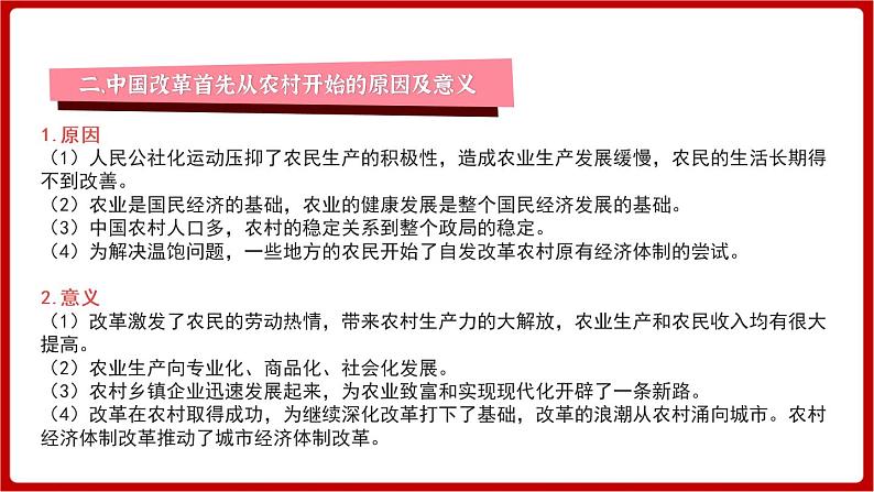 期末复习 专题三  中国特色社会主义道路（课件）部编版版历史八年级下册06