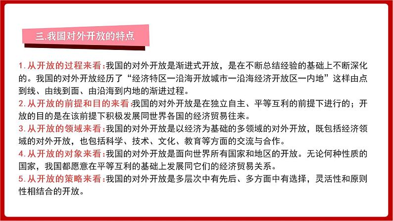 期末复习 专题三  中国特色社会主义道路（课件）部编版版历史八年级下册07