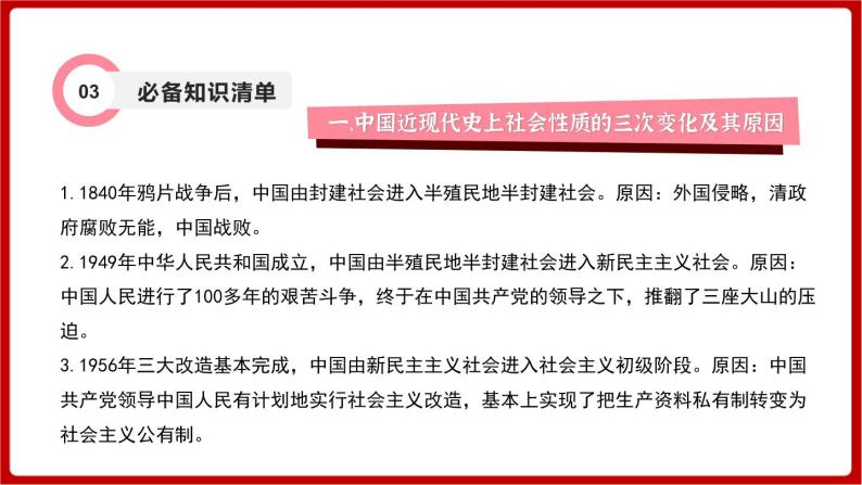 期末复习 专题二  社会主义制度的建立与社会主义建设的探索（课件）部编版版历史八年级下册05