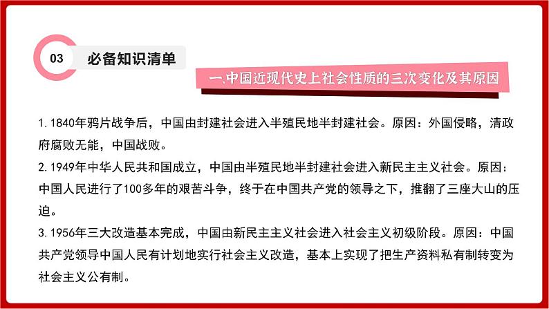 期末复习 专题二  社会主义制度的建立与社会主义建设的探索（课件）部编版版历史八年级下册05