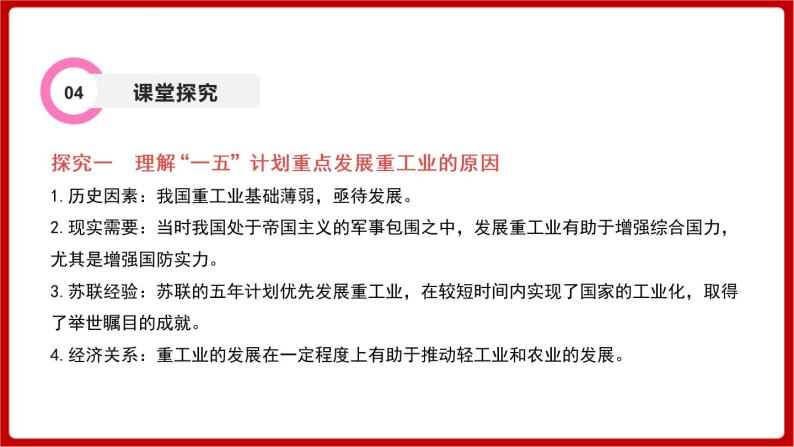 期末复习 专题二  社会主义制度的建立与社会主义建设的探索（课件）部编版版历史八年级下册08