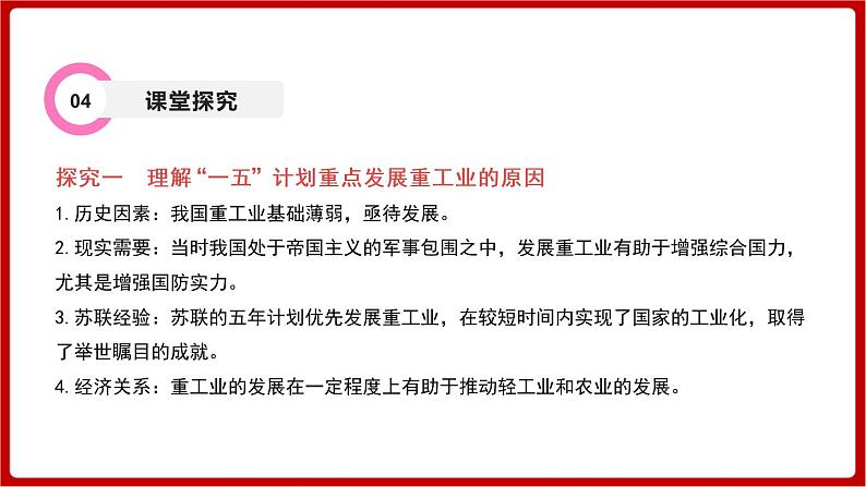 期末复习 专题二  社会主义制度的建立与社会主义建设的探索（课件）部编版版历史八年级下册08