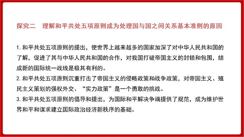 期末复习 专题五  国防建设与外交成就（课件）部编版版历史八年级下册08