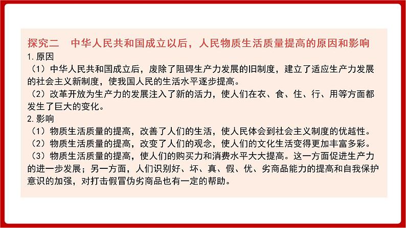 期末复习 专题六  科技文化与社会生活（课件）部编版版历史八年级下册08