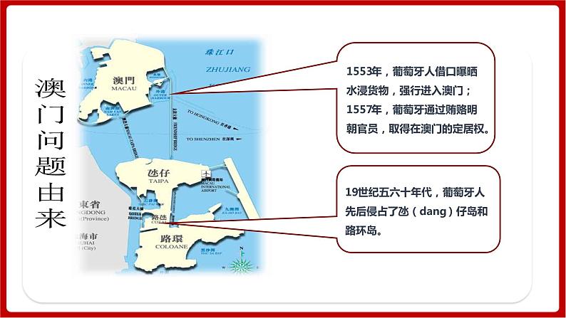 第13课  香港和澳门回归祖国（课件）部编版版历史八年级下册04