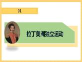 第1课 殖民地人民的反抗斗争（课件）部编版九年级历史下册