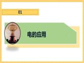 第5课  第二次工业革命（课件）部编版九年级历史下册