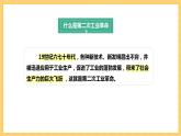 第5课  第二次工业革命（课件）部编版九年级历史下册