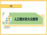 第6课  工业化国家的社会变化（课件）部编版九年级历史下册