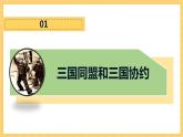 第8课  第一次世界大战（课件）部编版九年级历史下册