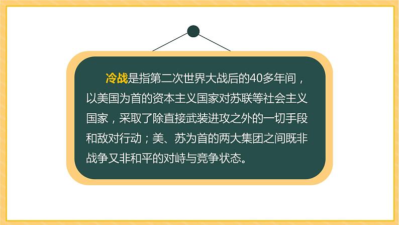 第16课  冷战（课件）部编版九年级历史下册第3页