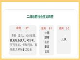 第18课  社会主义的发展与挫折（课件）部编版九年级历史下册