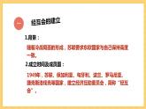 第18课  社会主义的发展与挫折（课件）部编版九年级历史下册