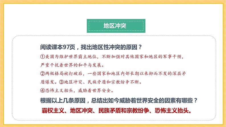 第21课  冷战后的世界格局（课件）部编版九年级历史下册04