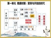 1.1隋朝的统一与灭亡课件