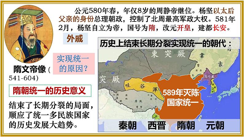 1.1隋朝的统一与灭亡课件第5页