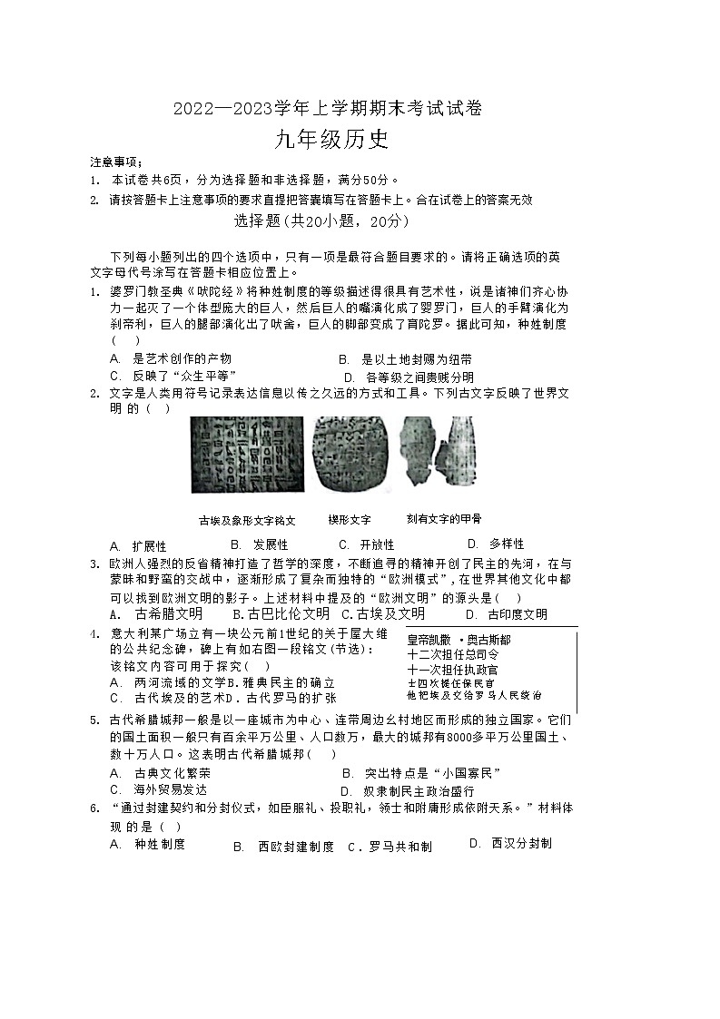 河南省新乡市长垣市2022-2023学年九年级上学期期末历史试题(含答案)第1页