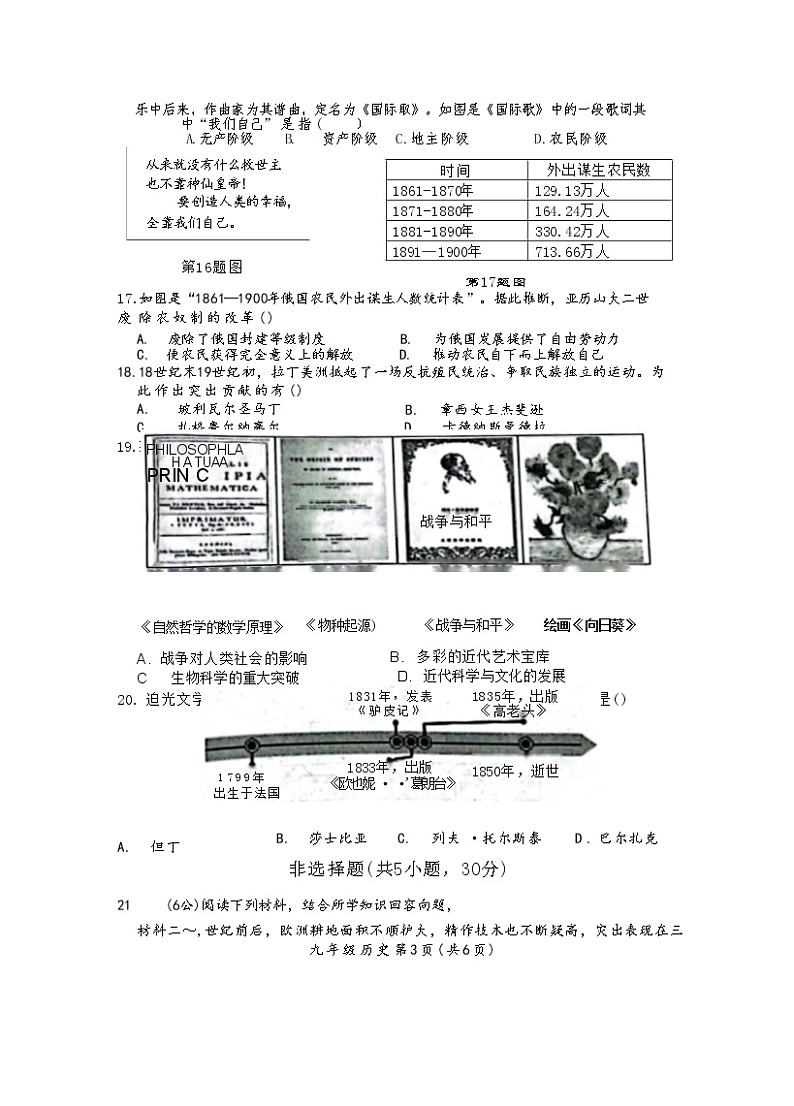 河南省新乡市长垣市2022-2023学年九年级上学期期末历史试题(含答案)第3页