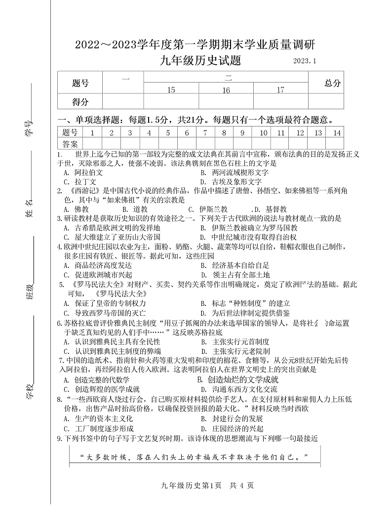 江苏省常州市溧阳市2022-2023学年九年级上学期期末历史试卷(含答案)第1页