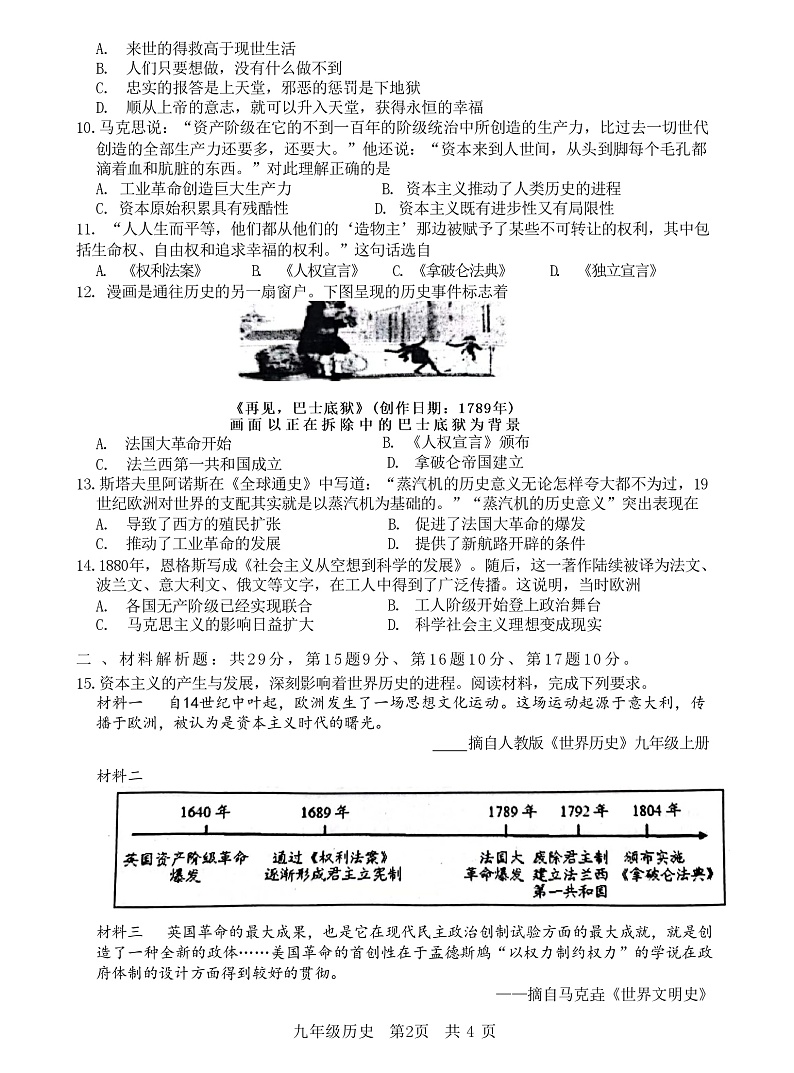 江苏省常州市溧阳市2022-2023学年九年级上学期期末历史试卷(含答案)第2页