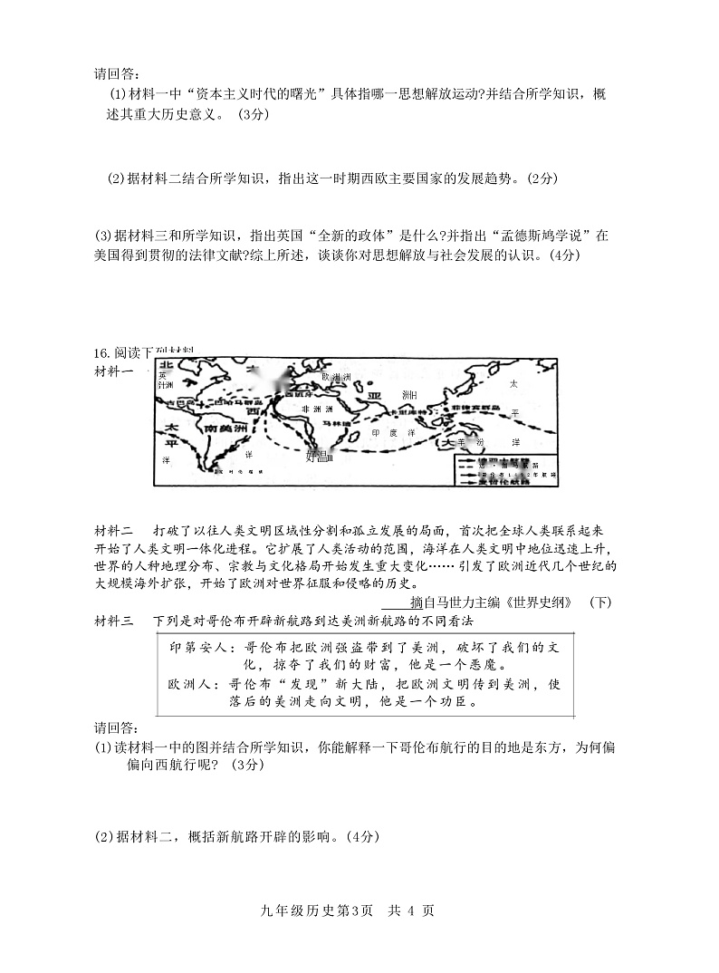 江苏省常州市溧阳市2022-2023学年九年级上学期期末历史试卷(含答案)第3页