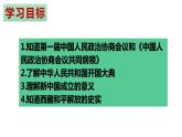 第1课 中华人民共和国成立（课件）