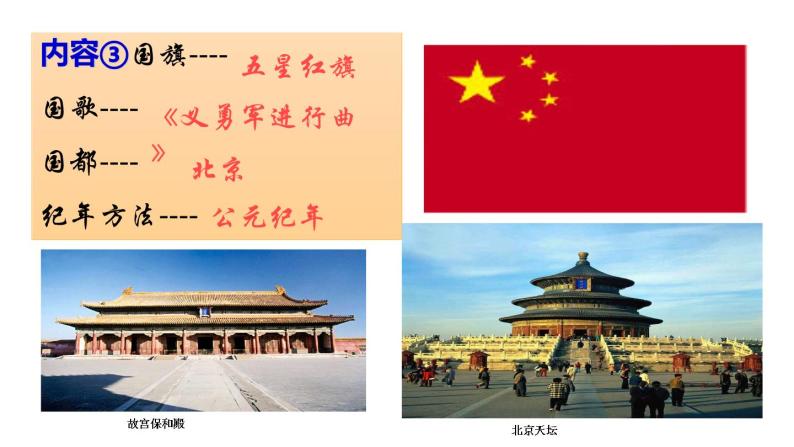 第1课 中华人民共和国成立（课件）08