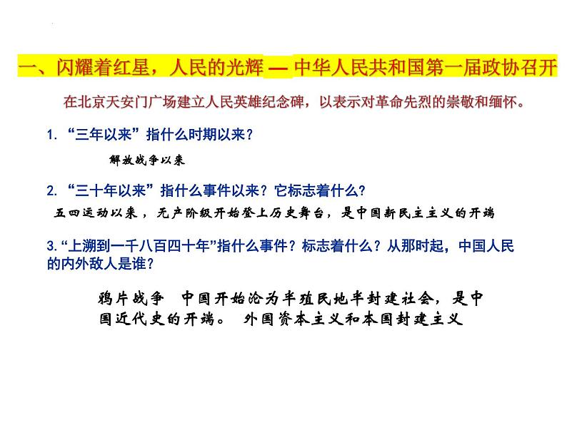 1.1+中华人民共和国的成立课件第7页