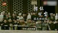 初中第一单元 中华人民共和国的成立和巩固第1课 中华人民共和国成立优秀课件ppt