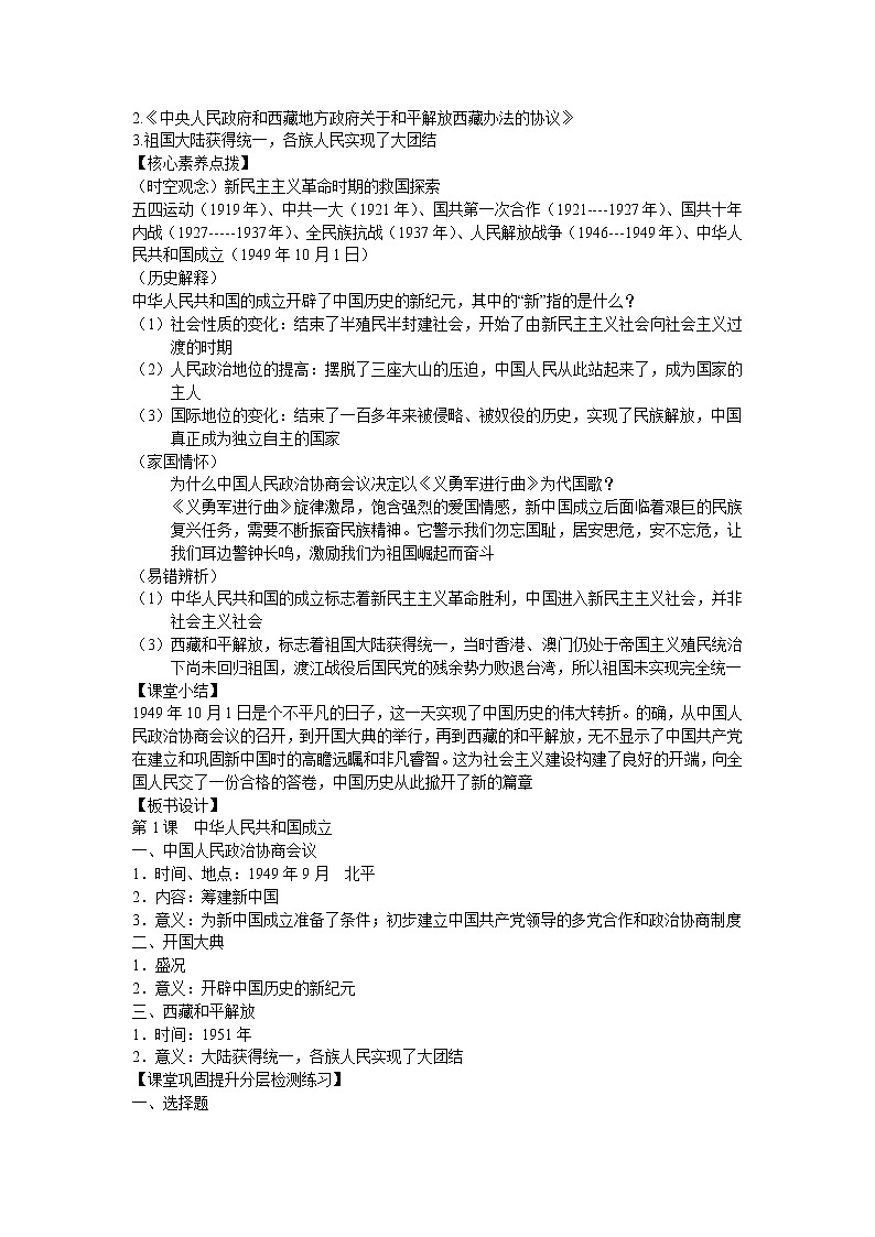 第1课 中华人民共和国成立导学案2022--2023学年度八年级历史下册.docx1第2页