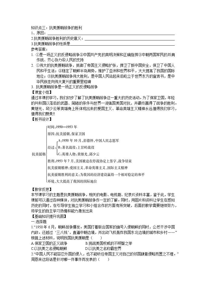 第2课 抗美援朝导学案2022---2023学年度八年级历史下册02