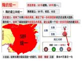 部编版七年级历史下册 第1课 隋朝的统一与灭亡 课件