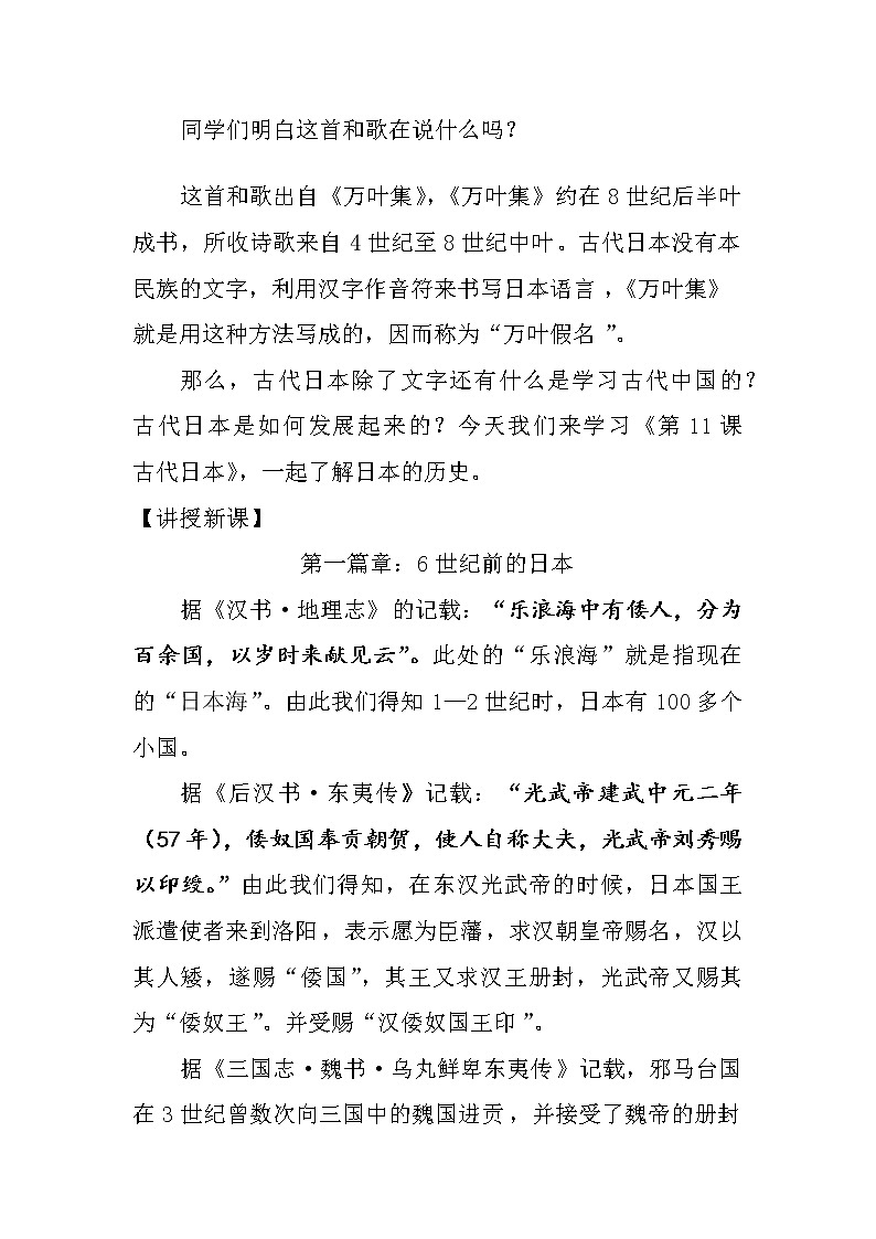 第11课 古代日本 教学设计---2022-2023学年初中历史部编版九年级上册02