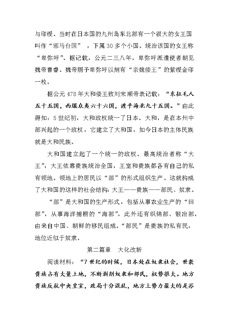 第11课 古代日本 教学设计---2022-2023学年初中历史部编版九年级上册03