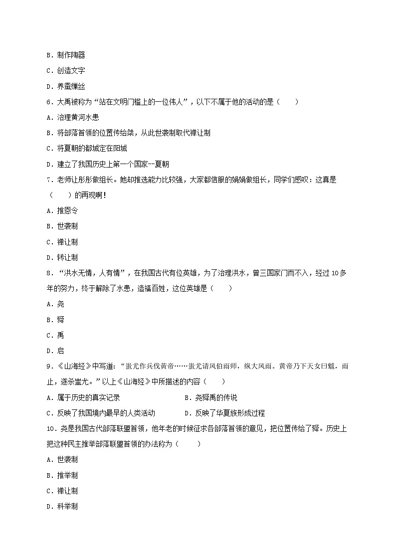 1.3远古的传说同步测试（含答案）人教部编版历史七年级上册02