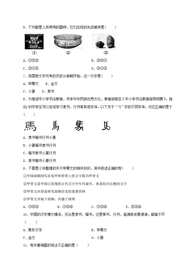 2.5青铜器与甲骨文同步测试（含答案）人教部编版历史七年级上册02