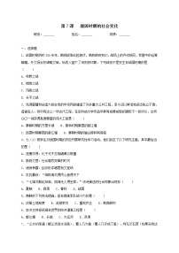 人教部编版七年级上册第二单元 夏商周时期：早期国家与社会变革第七课 战国时期的社会变化综合训练题