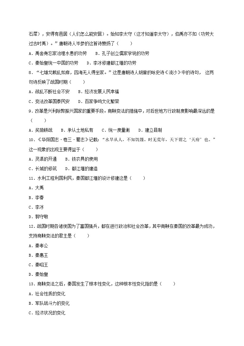 2.7战国时期的社会变化同步测试（含答案）人教部编版历史七年级上册02