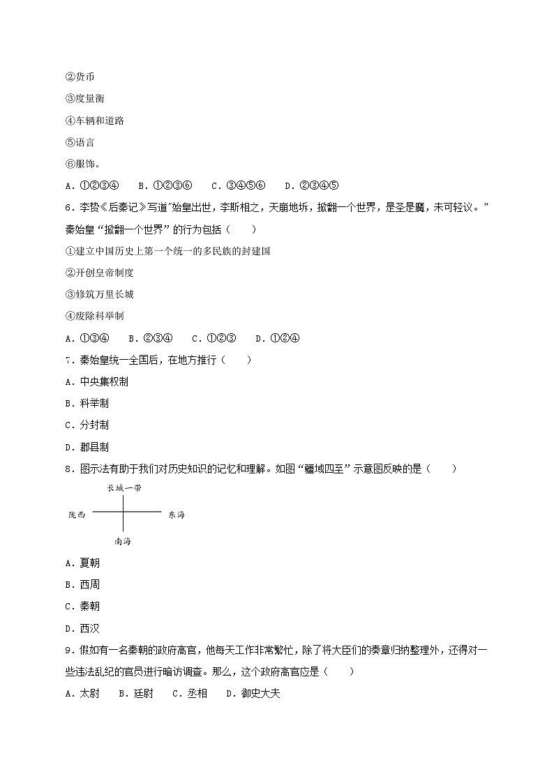 3.9  秦统一中国同步测试（含答案）人教部编版历史七年级上册02