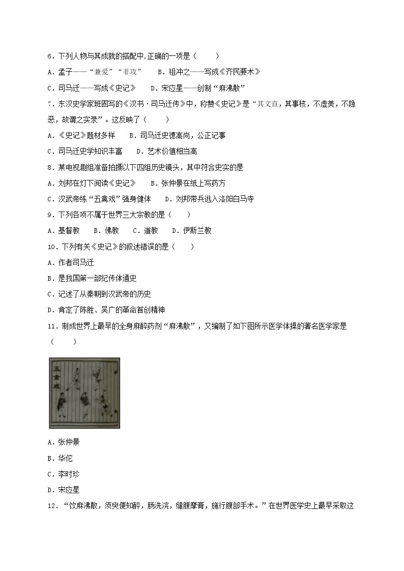 3.15 两汉的科技和文化同步测试（含答案）人教部编版历史七年级上册02