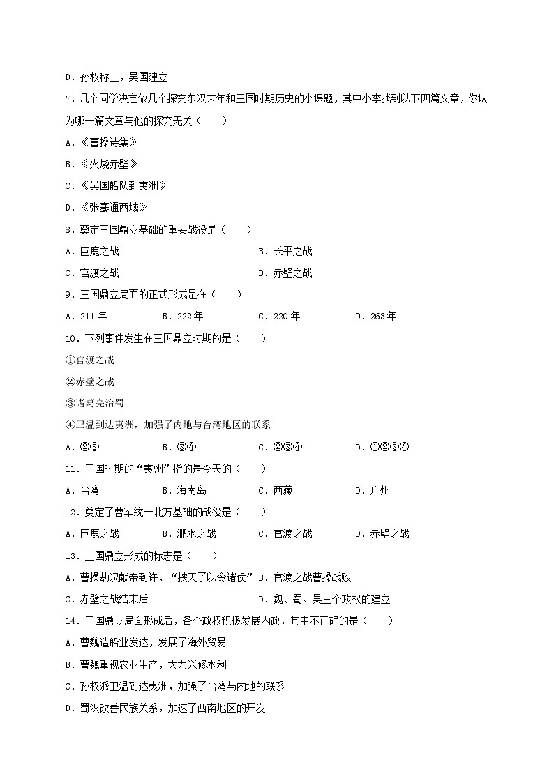 4.16 三国鼎立同步测试（含答案）人教部编版历史七年级上册02