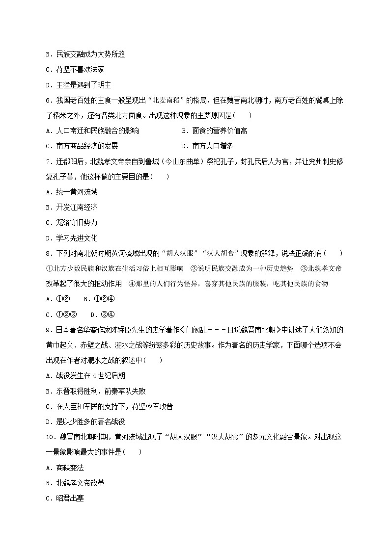 4.19 北魏政治和北方民族大交融同步测试（含答案）人教部编版历史七年级上册02