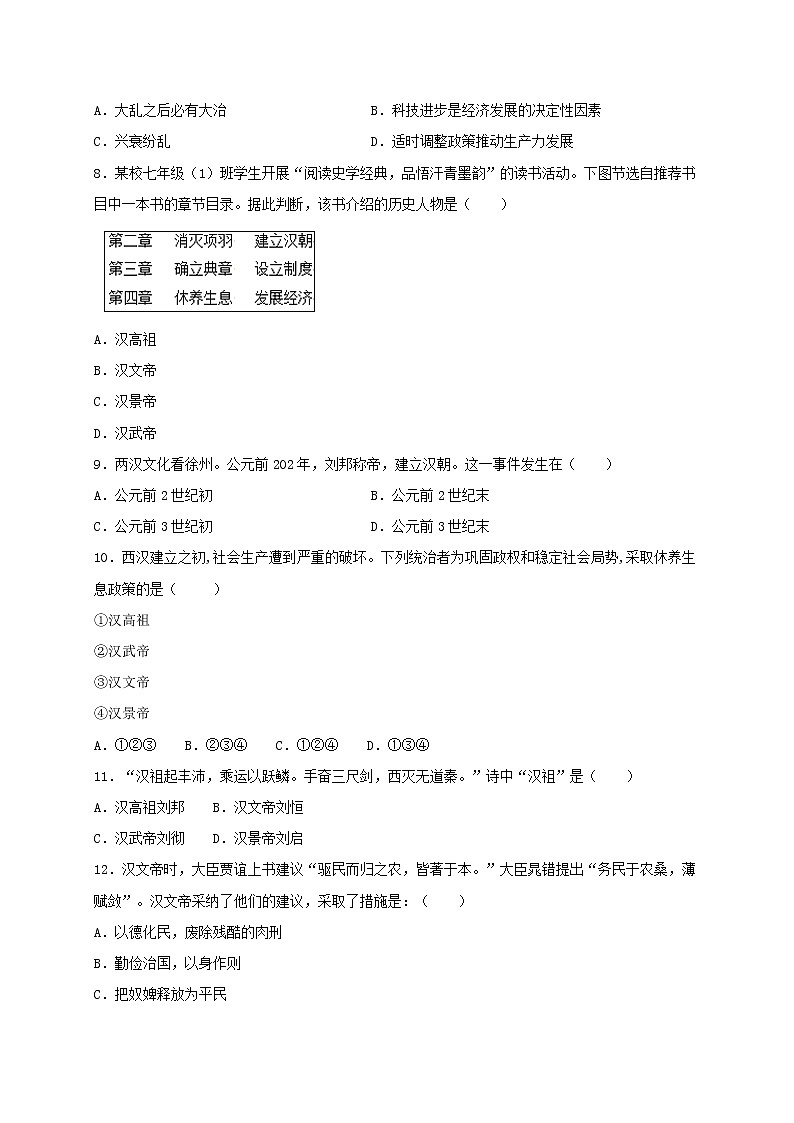 3.11 西汉建立和”文景之治“同步测试（含答案）人教部编版历史七年级上册02