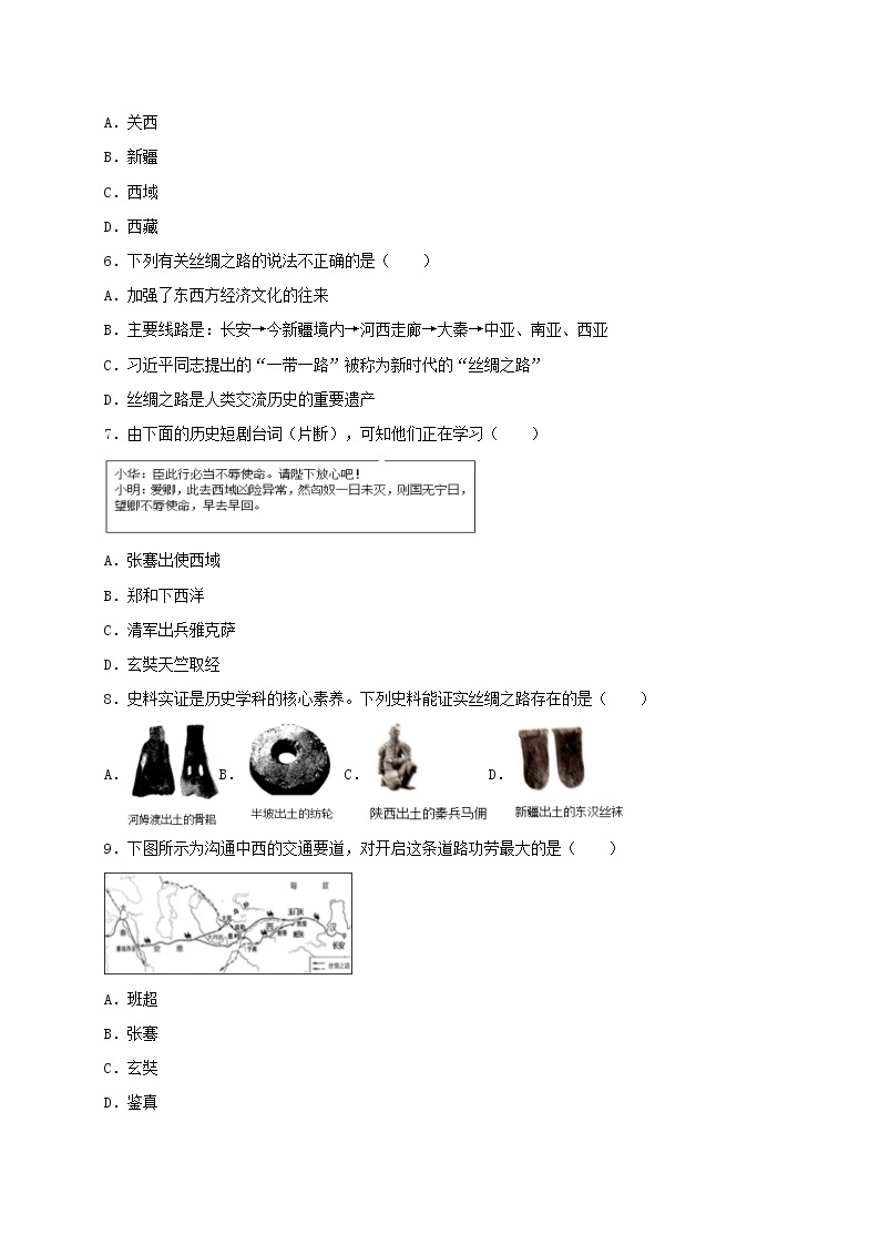 3.14 沟通中外文明的”丝绸之路“同步测试（含答案）人教部编版历史七年级上册02