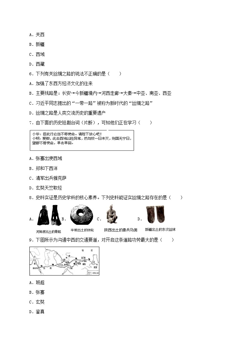 3.14 沟通中外文明的”丝绸之路“同步测试（含答案）人教部编版历史七年级上册02