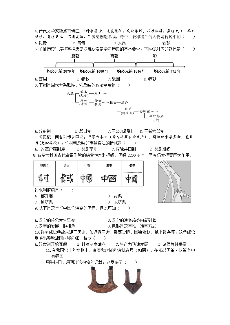 湖南省株洲市荷塘区2022-2023学年七年级上学期期末素养检测历史试题02