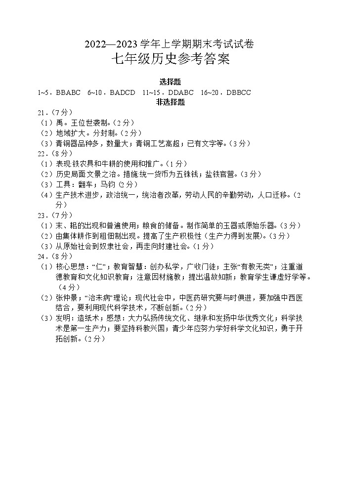 七史答第1页